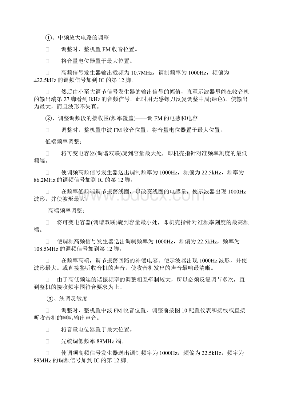 调幅调频收音机的组装与调试实训报告.docx_第3页