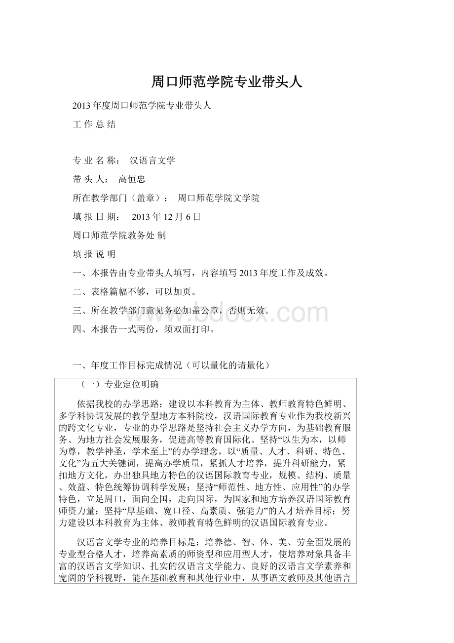 周口师范学院专业带头人Word格式.docx_第1页