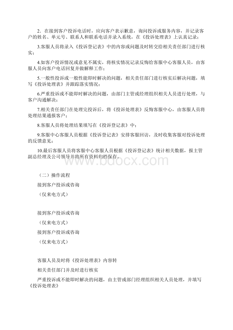 企业400客户服务电话使用管理制度.docx_第2页