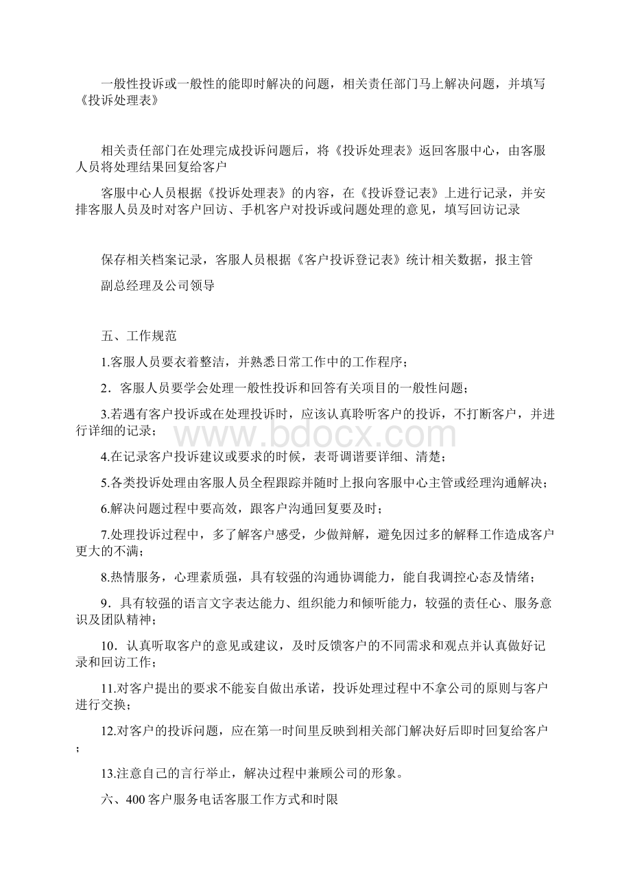 企业400客户服务电话使用管理制度.docx_第3页