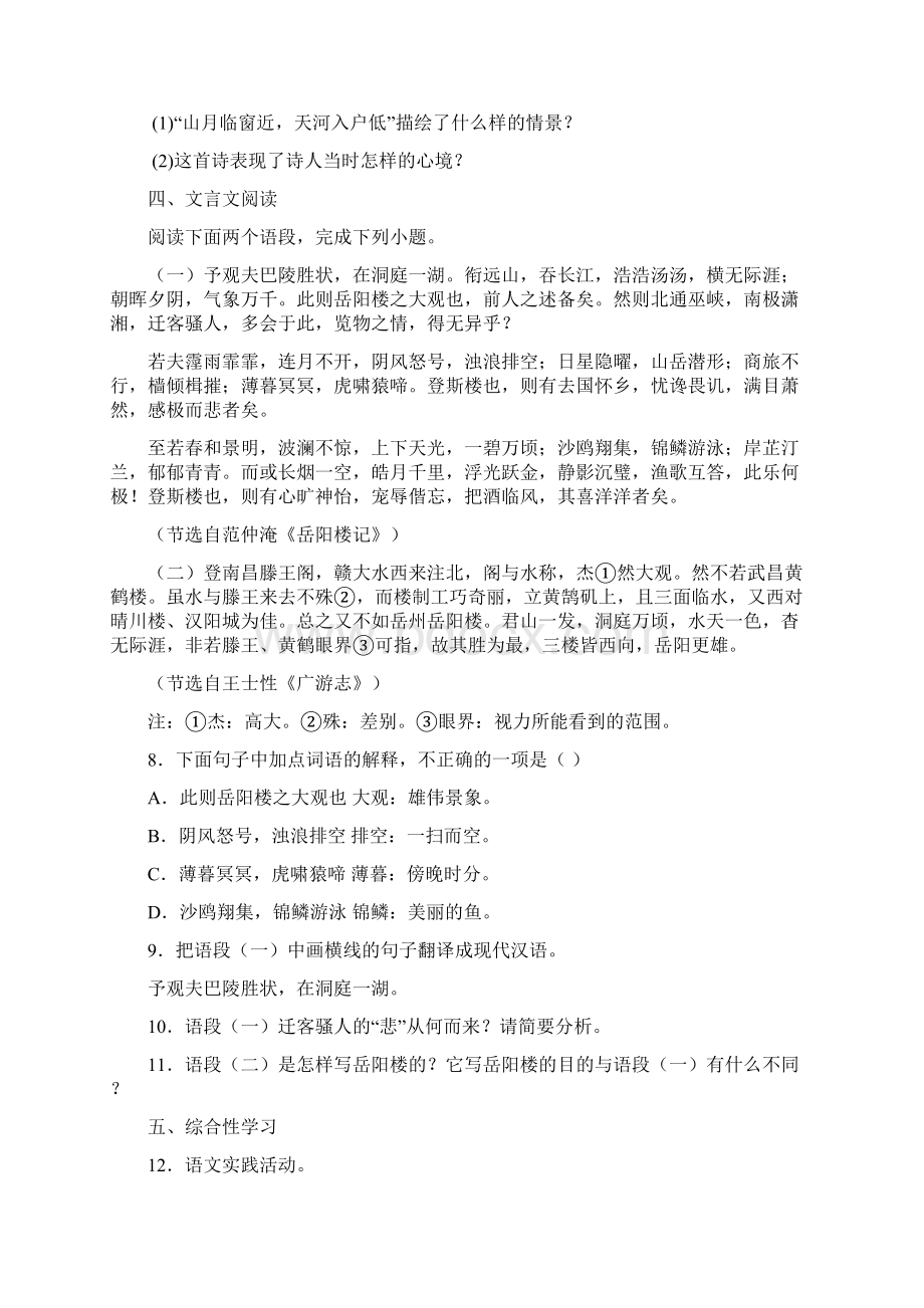 山东省济宁市微山县清华实验学校学年九年级月考语文试题Word文档格式.docx_第3页