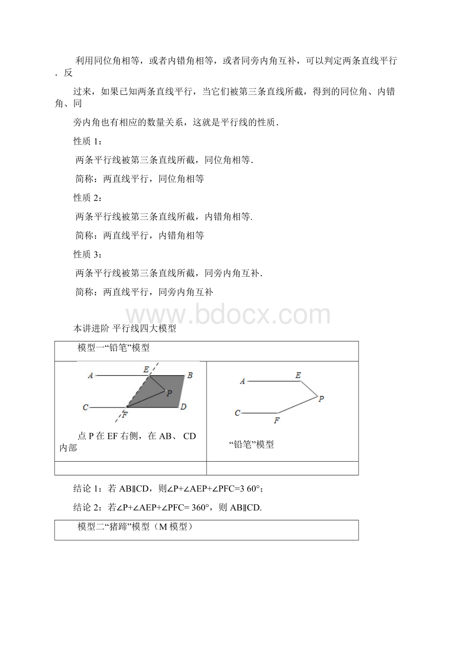 完整word版平行线经典四大模型典型例题及练习Word下载.docx_第2页