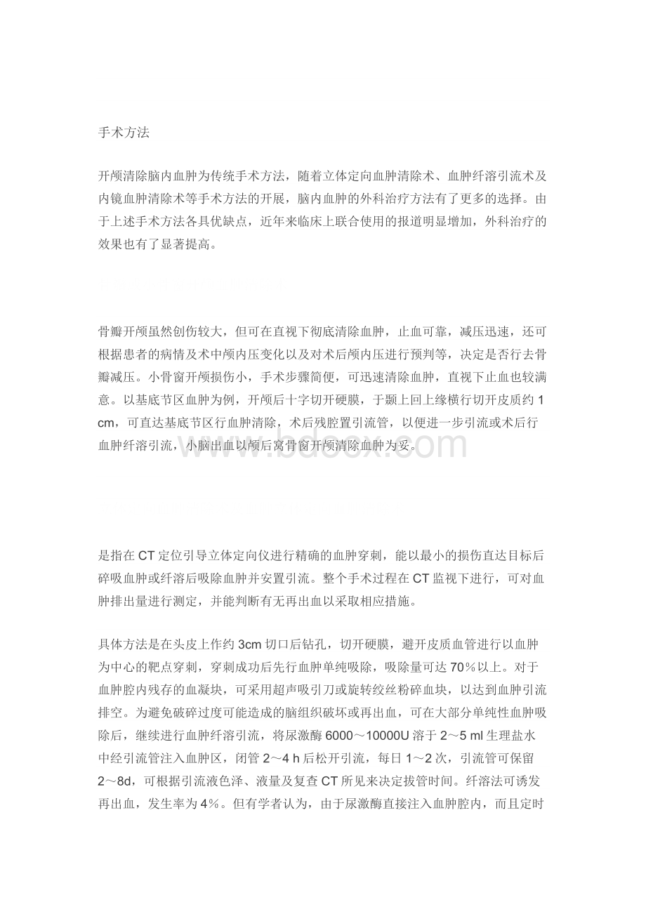 高血压脑出血的手术方式_精品文档.docx_第2页