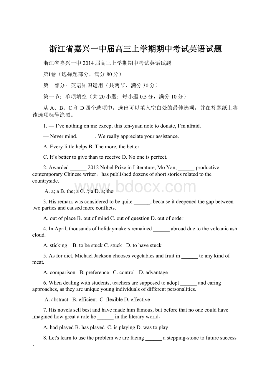 浙江省嘉兴一中届高三上学期期中考试英语试题Word格式文档下载.docx_第1页