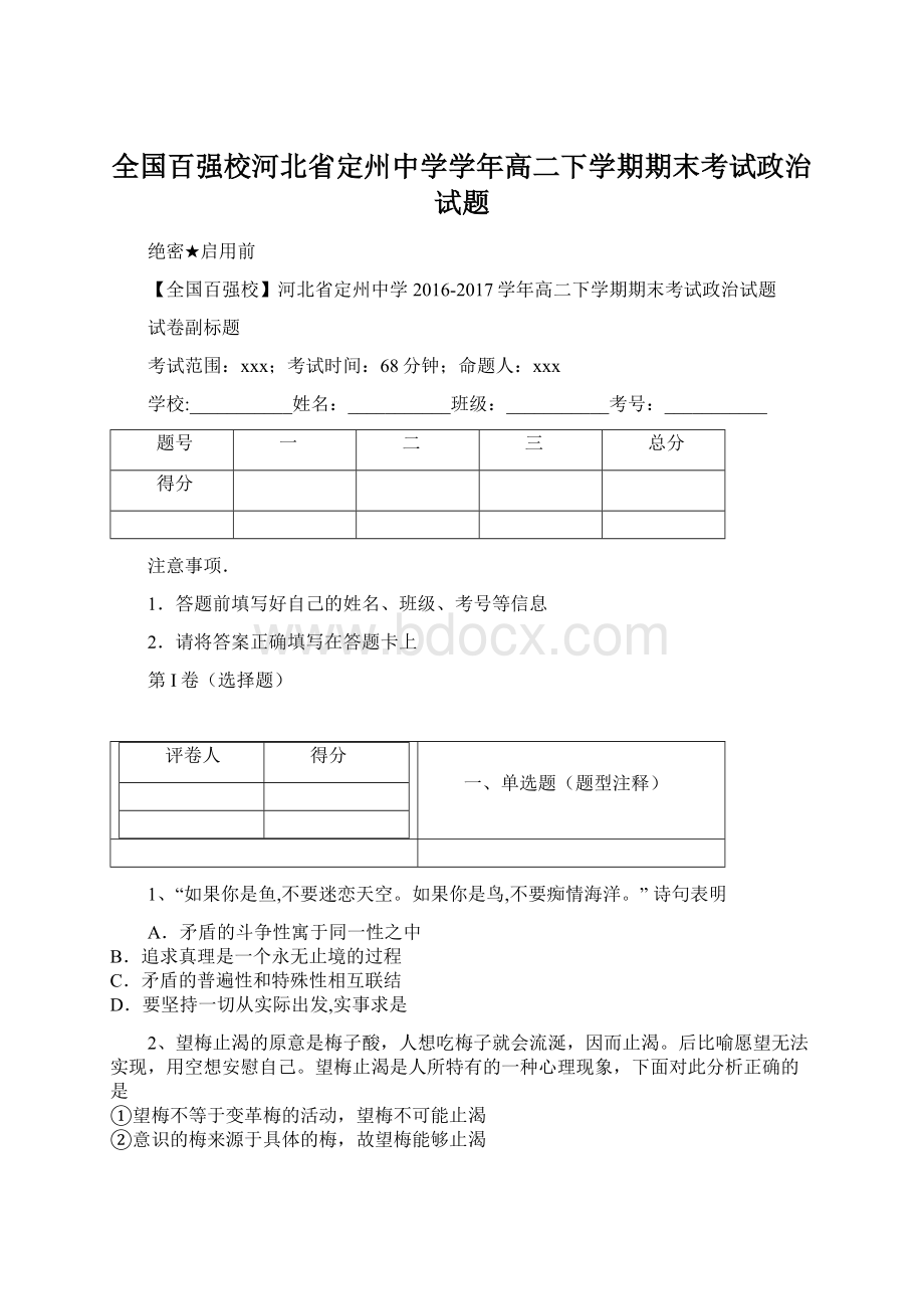 全国百强校河北省定州中学学年高二下学期期末考试政治试题Word文档下载推荐.docx_第1页