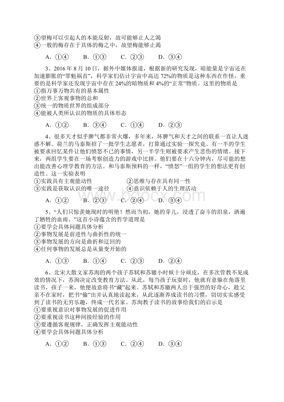 全国百强校河北省定州中学学年高二下学期期末考试政治试题Word文档下载推荐.docx_第2页