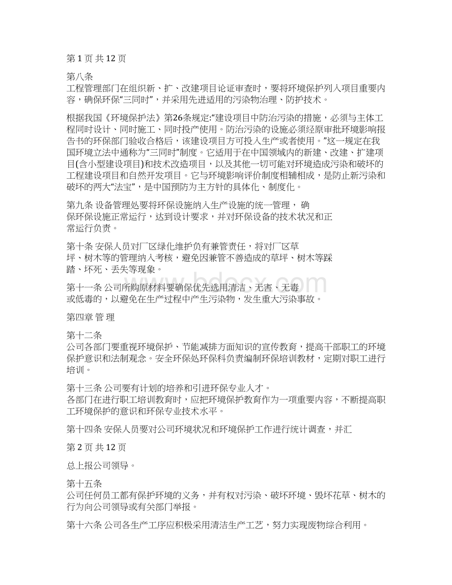 环境保护管理规章制度.docx_第2页