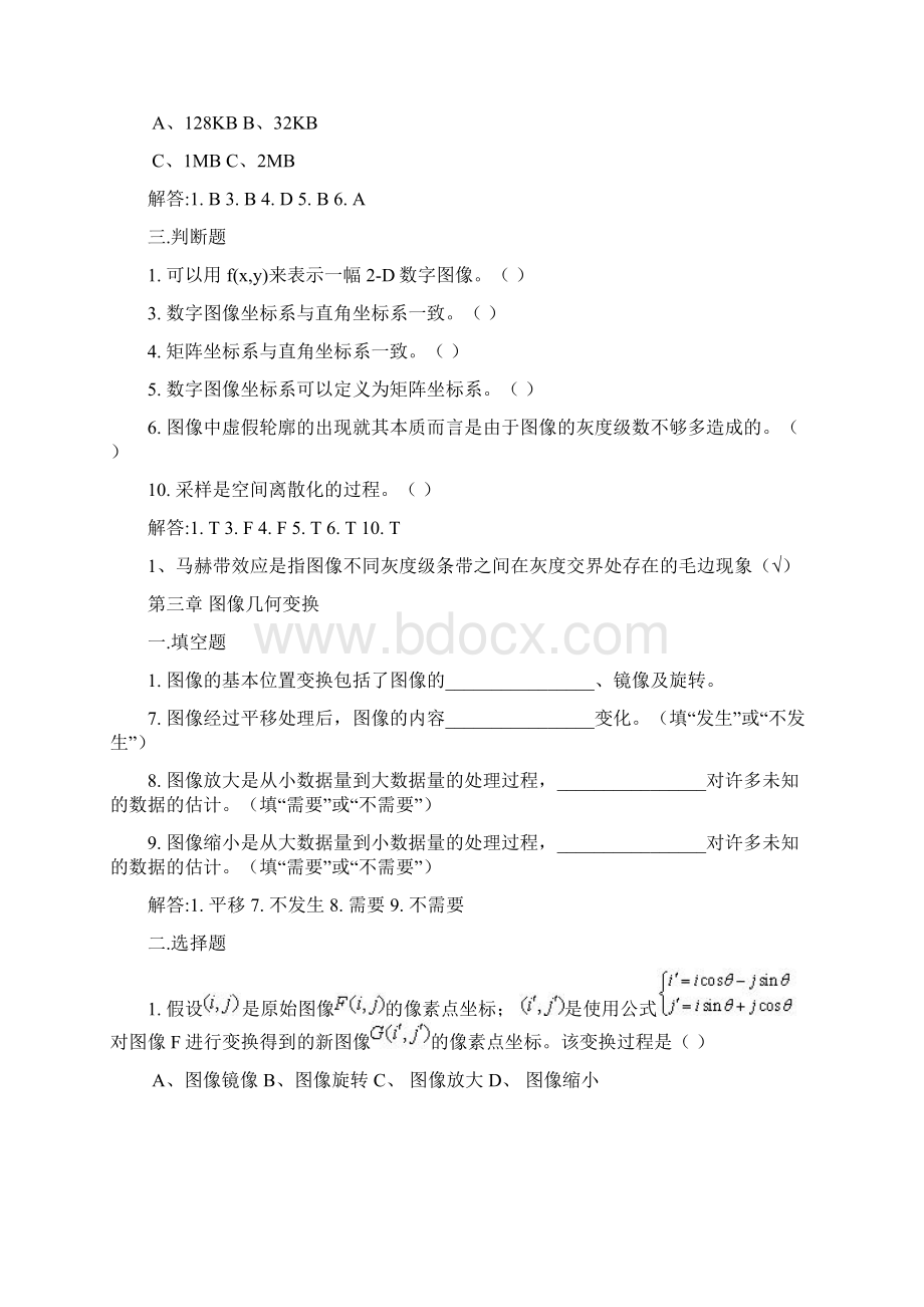 数字图像处理试题集2精减版Word文档下载推荐.docx_第2页