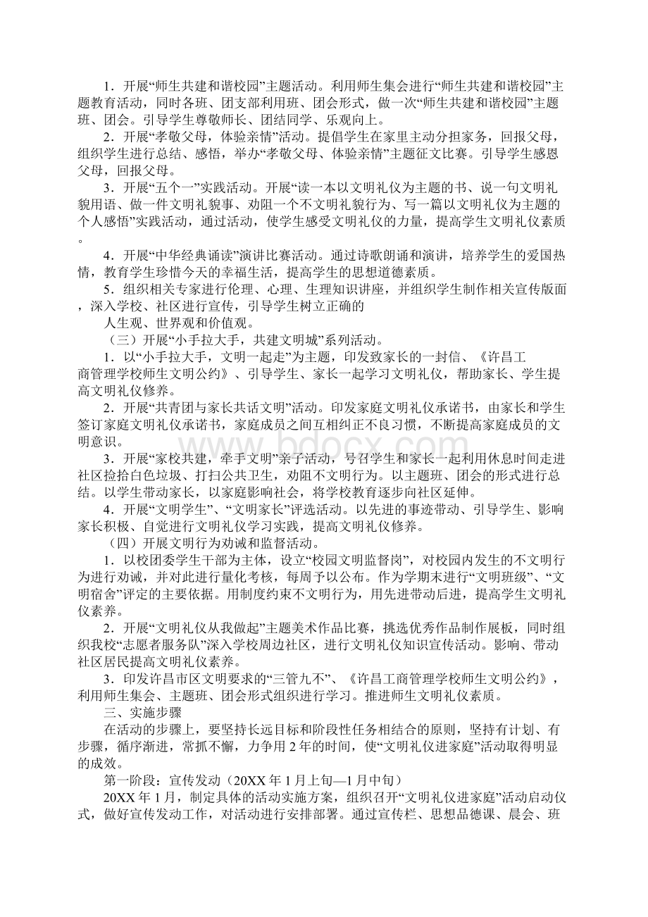 许昌工商管理学校东校区Word文件下载.docx_第2页