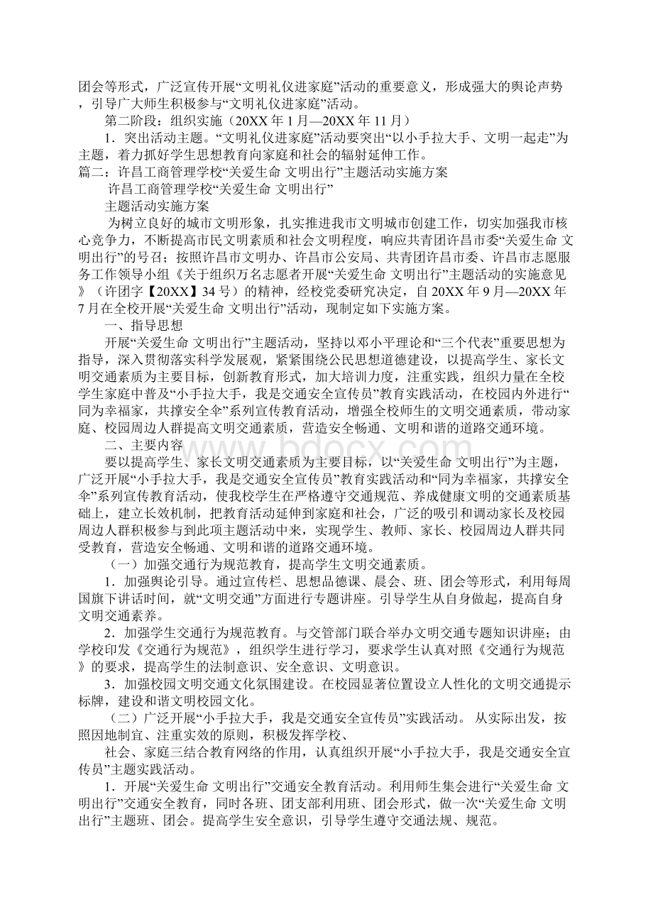 许昌工商管理学校东校区Word文件下载.docx_第3页