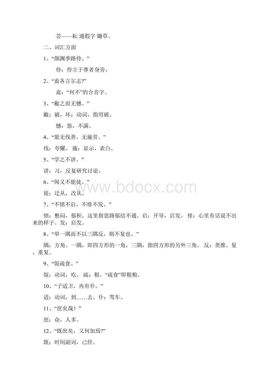 《古代汉语》上补考前辅导资料辅导教师陈永磊汇总.docx_第2页