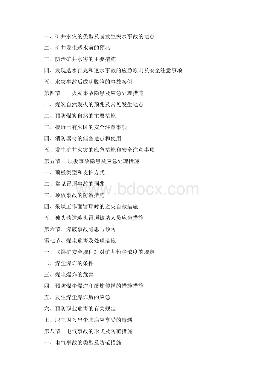 煤矿职工安全手册全集.docx_第2页