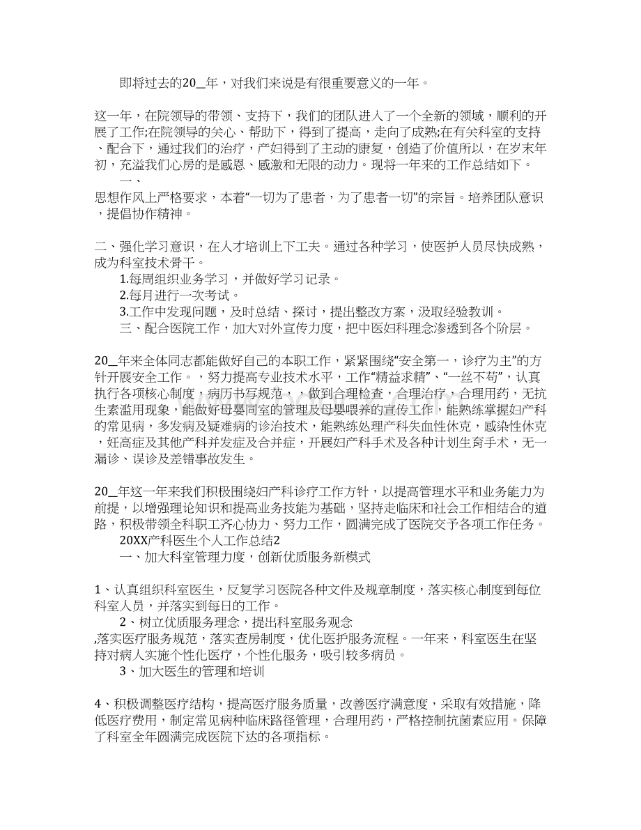 产科医生个人工作总结精编Word文件下载.docx_第2页