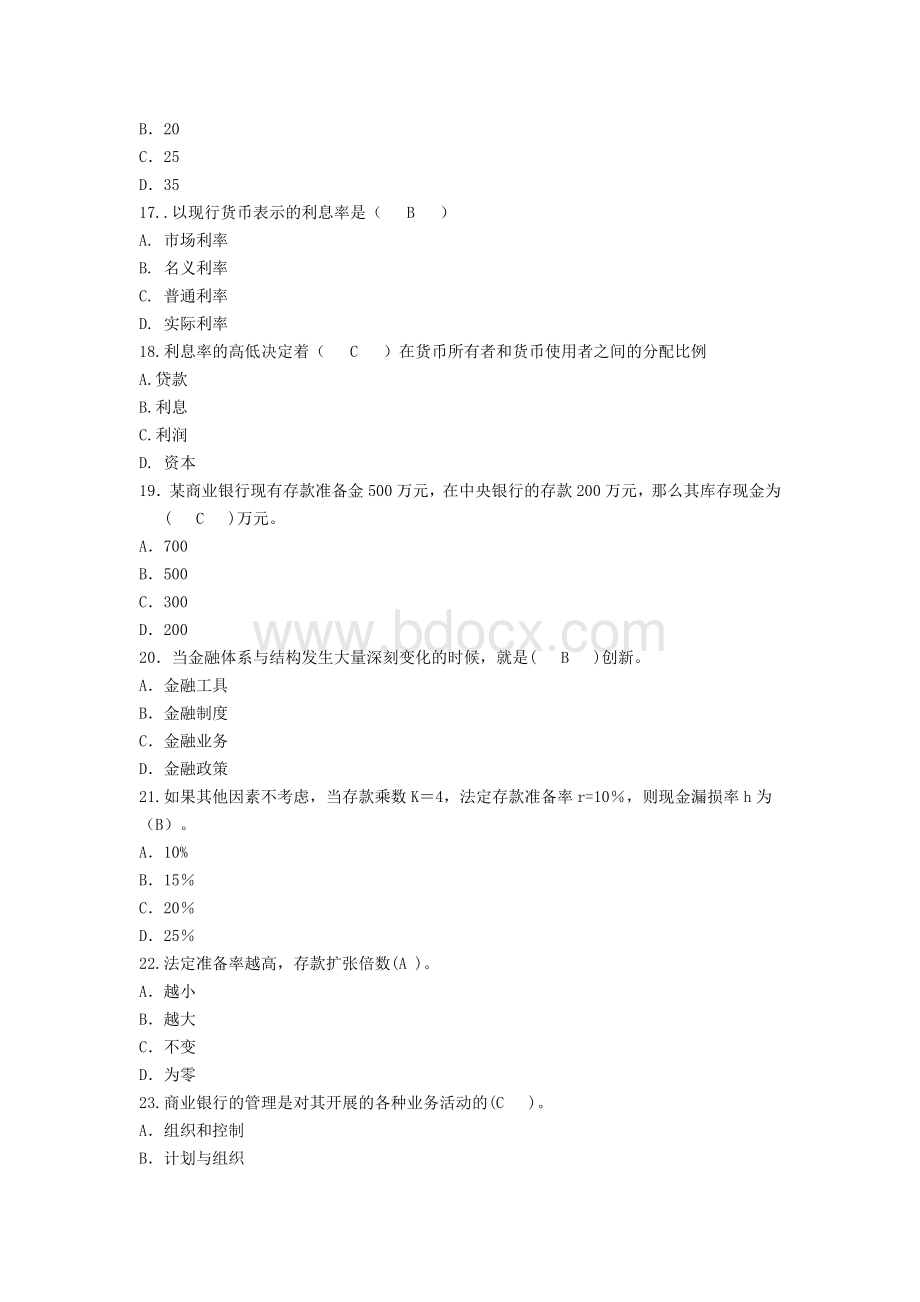 专业知识模拟试题.doc_第3页