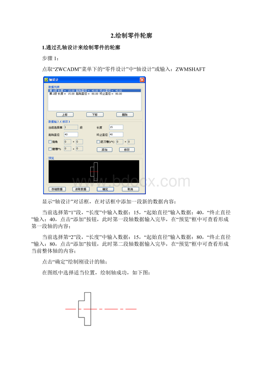 中望CAD机械版一日通Word格式文档下载.docx_第2页