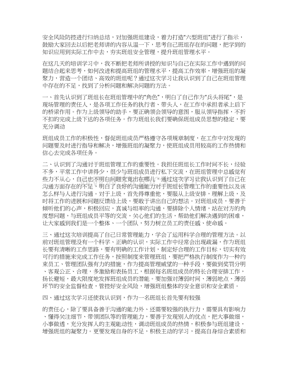 山西能力提升培训感言.docx_第2页