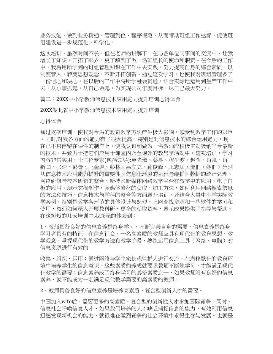 山西能力提升培训感言.docx_第3页