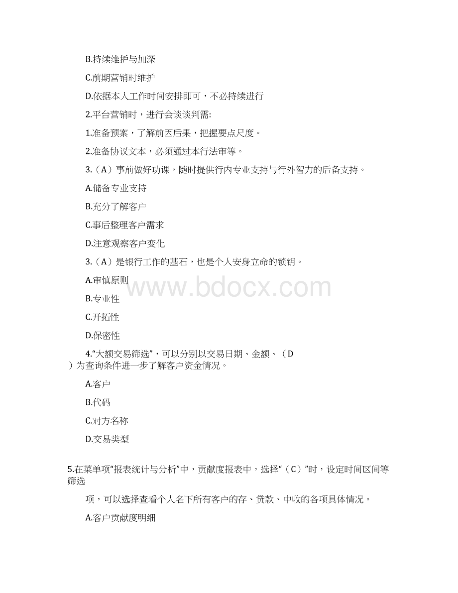 16国庆节招商银行上班时间表吗Word文档下载推荐.docx_第3页