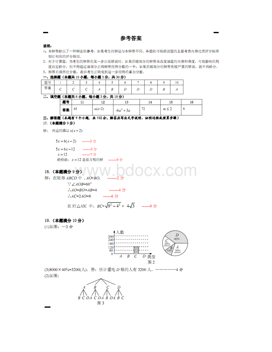 广州市天河区初中毕业班综合数学试题一及答案Word格式.docx_第3页