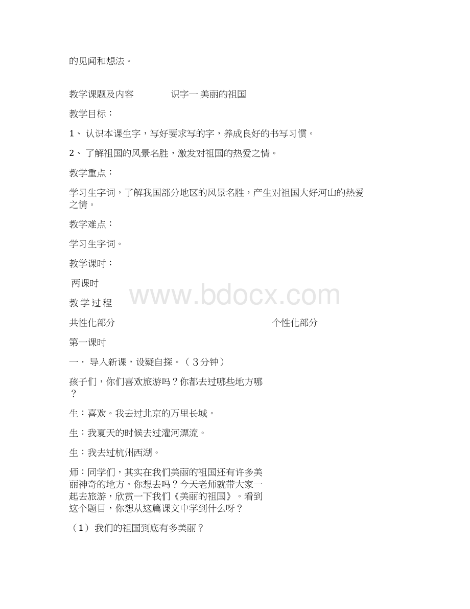 西师版小学二年级语文下册教案Word格式.docx_第3页