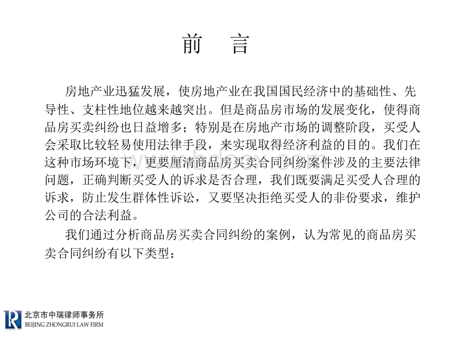 合同纠纷的案件评析及对策_精品文档_精品文档.ppt_第2页