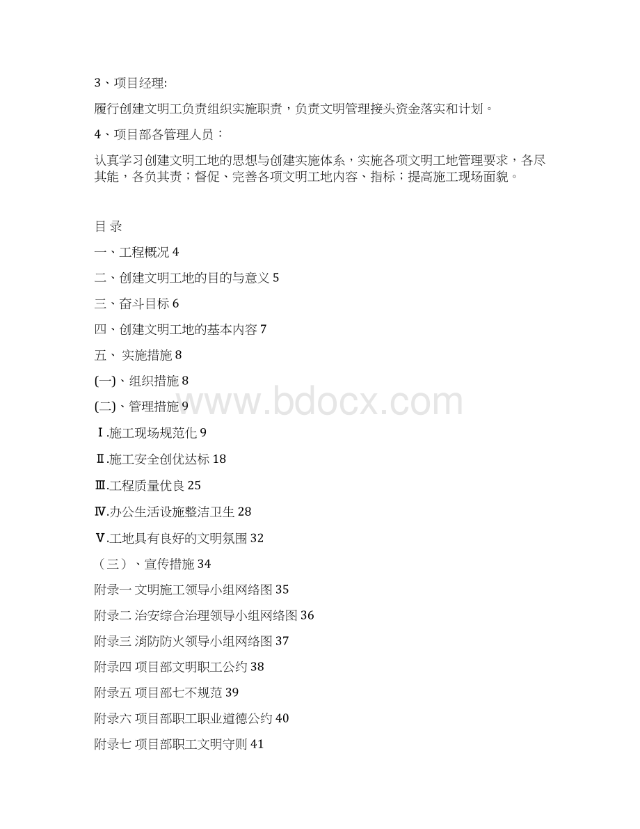 创建文明工地讲义Word文档下载推荐.docx_第2页