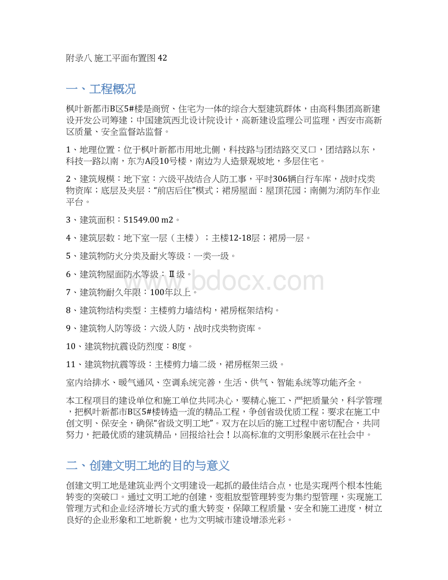 创建文明工地讲义Word文档下载推荐.docx_第3页