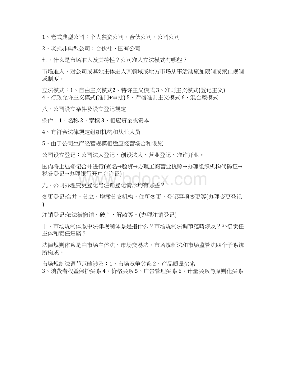 经济法期末重点归纳.docx_第2页