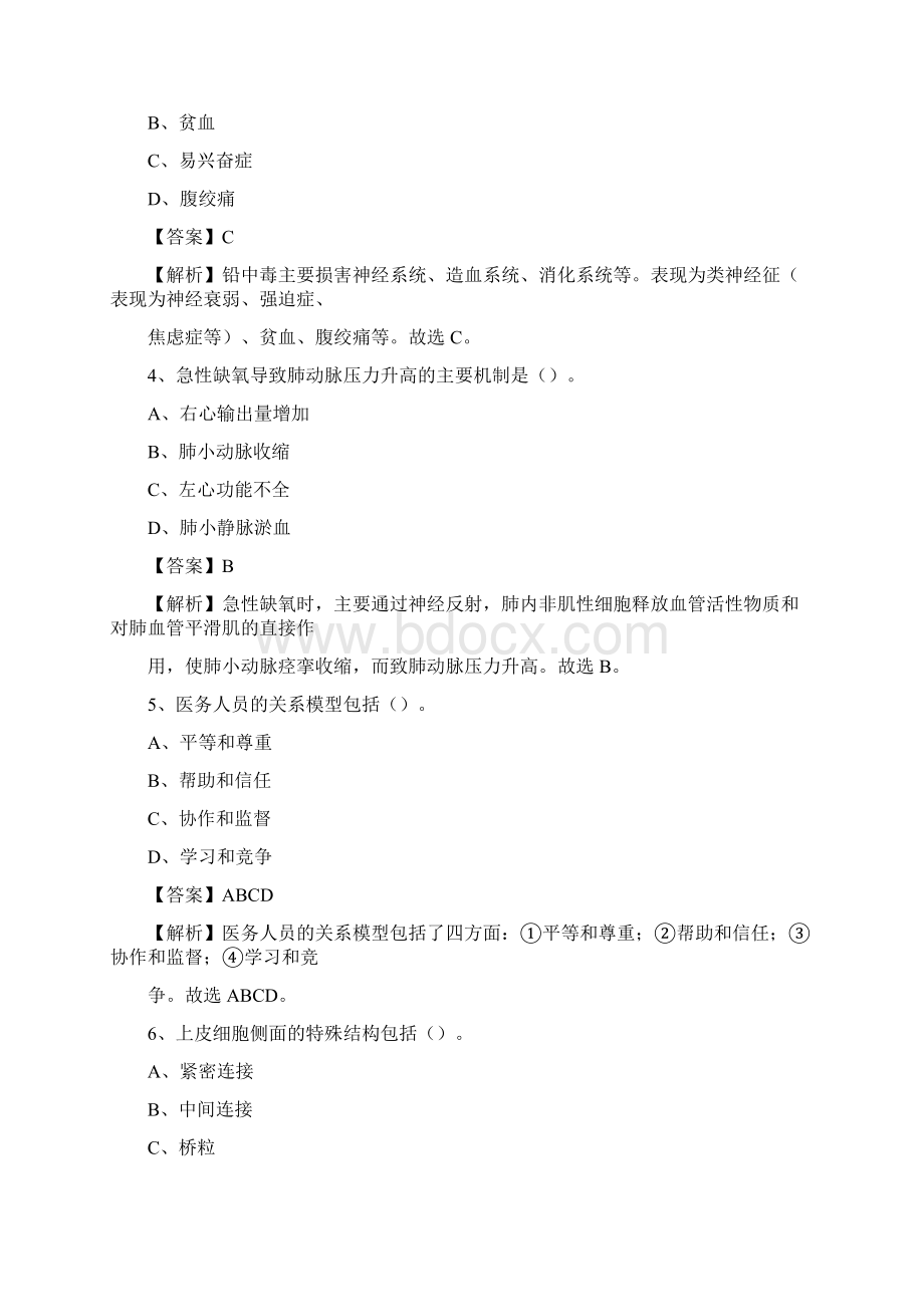 林州市城关卫生院招聘试题及解析Word文件下载.docx_第2页