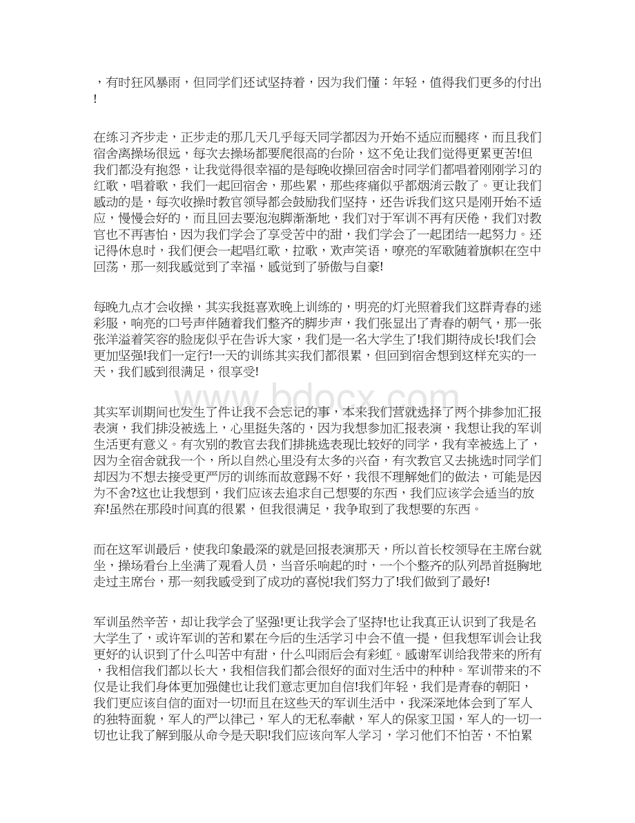 大学生学新生军训心得体会一千字.docx_第2页