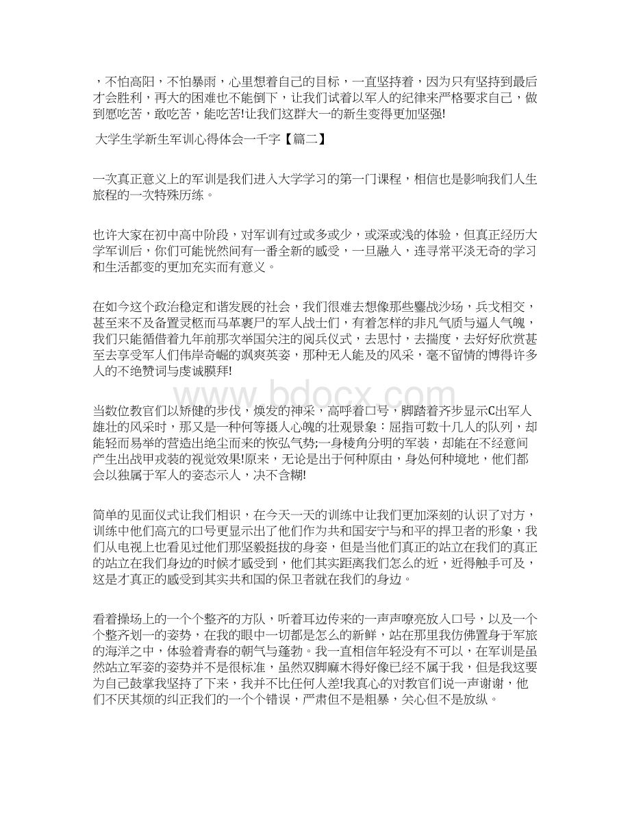 大学生学新生军训心得体会一千字.docx_第3页