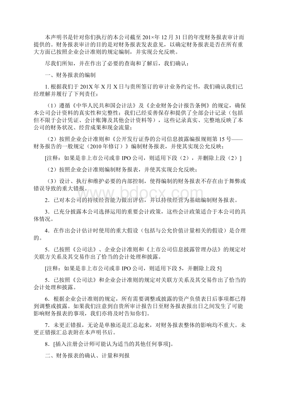 最新管理层声明书财务报表审计.docx_第2页