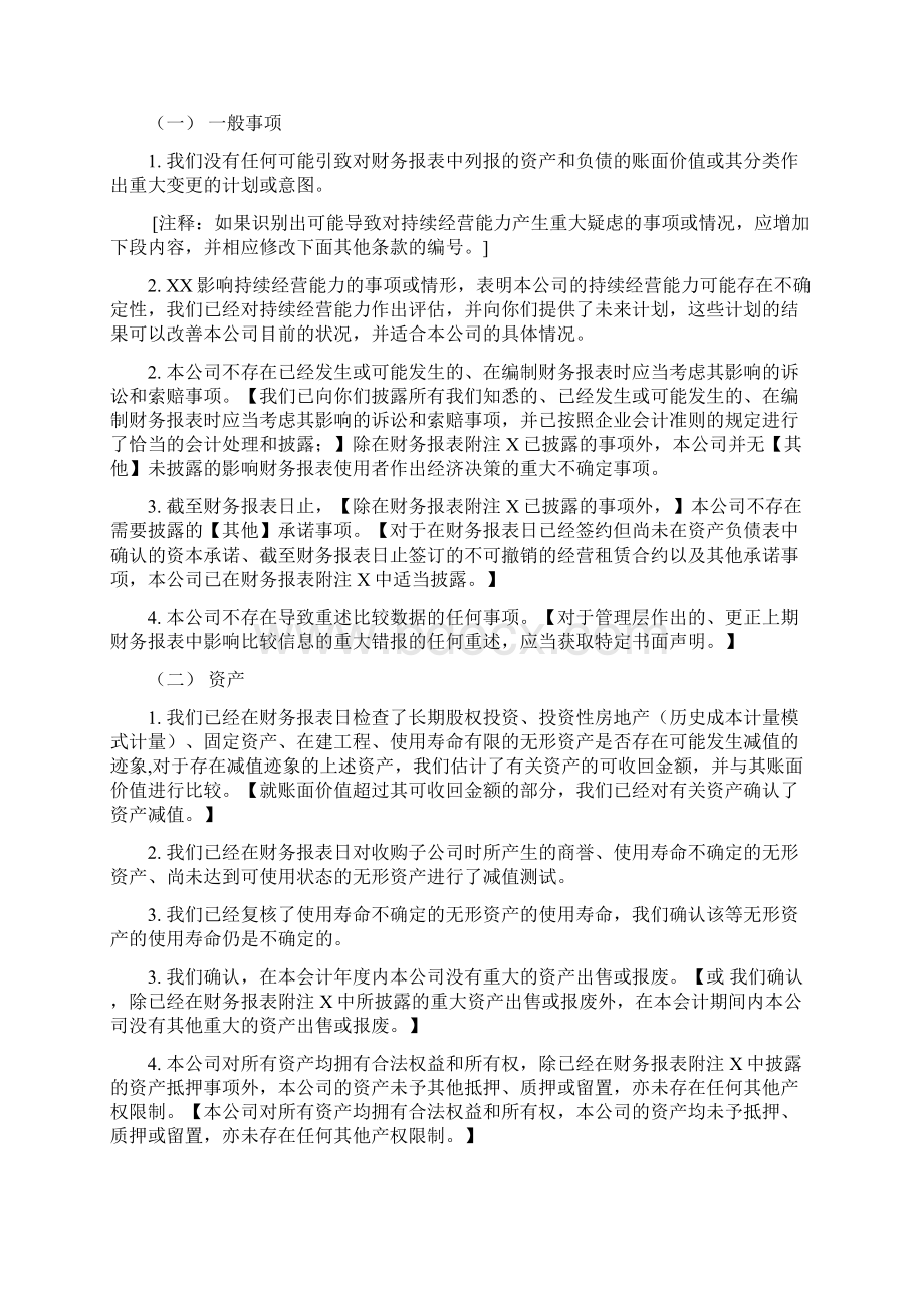 最新管理层声明书财务报表审计.docx_第3页