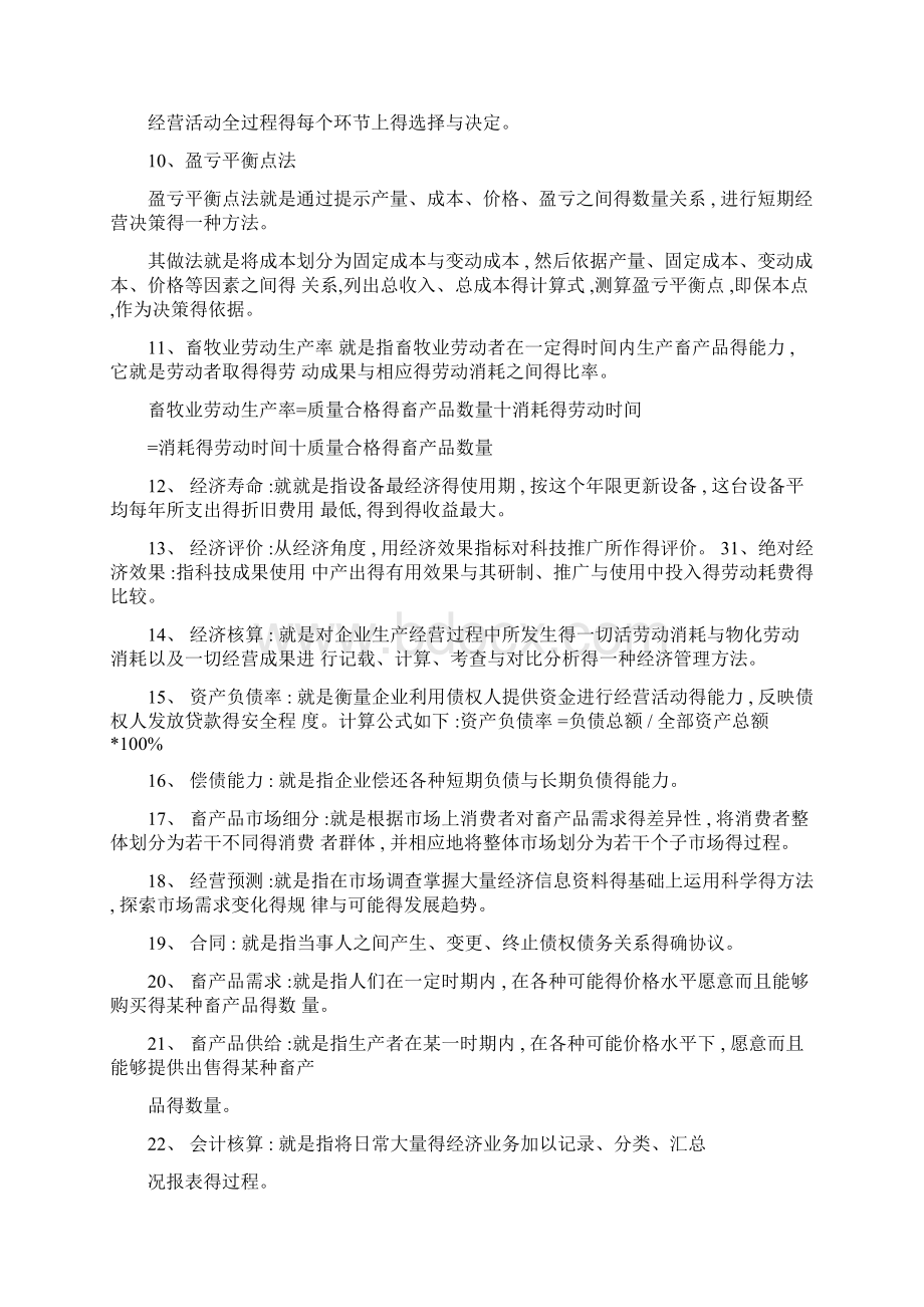 畜牧业经济管理复习题资料.docx_第2页