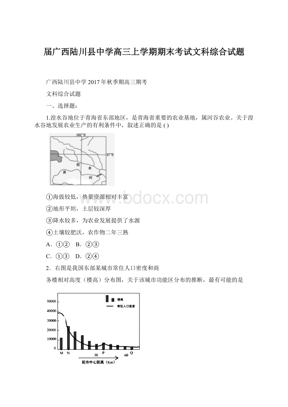 届广西陆川县中学高三上学期期末考试文科综合试题.docx_第1页