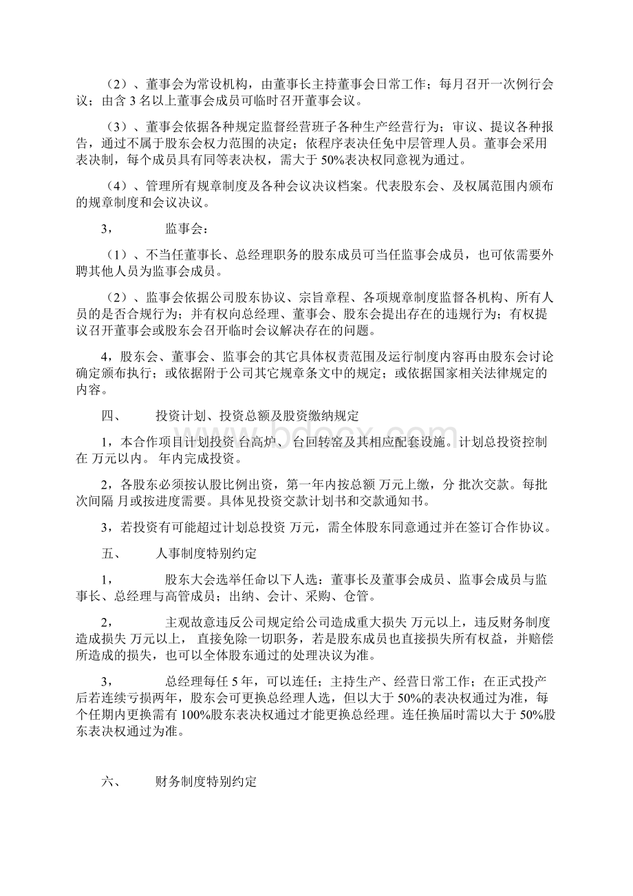 印尼苏拉威西肯达里镍冶炼项目股东合作协议教案资料Word文件下载.docx_第2页