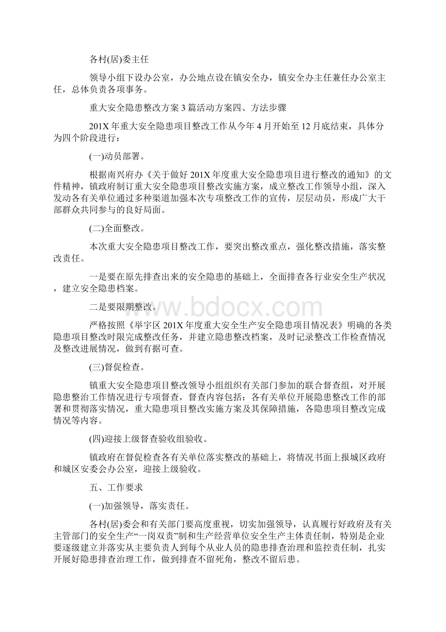 推荐下载安全隐患整改实施方案精选word文档 10页Word文档下载推荐.docx_第2页