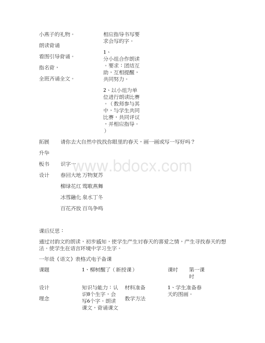 人教版小学语文一年级下册教案表格式Word格式.docx_第3页