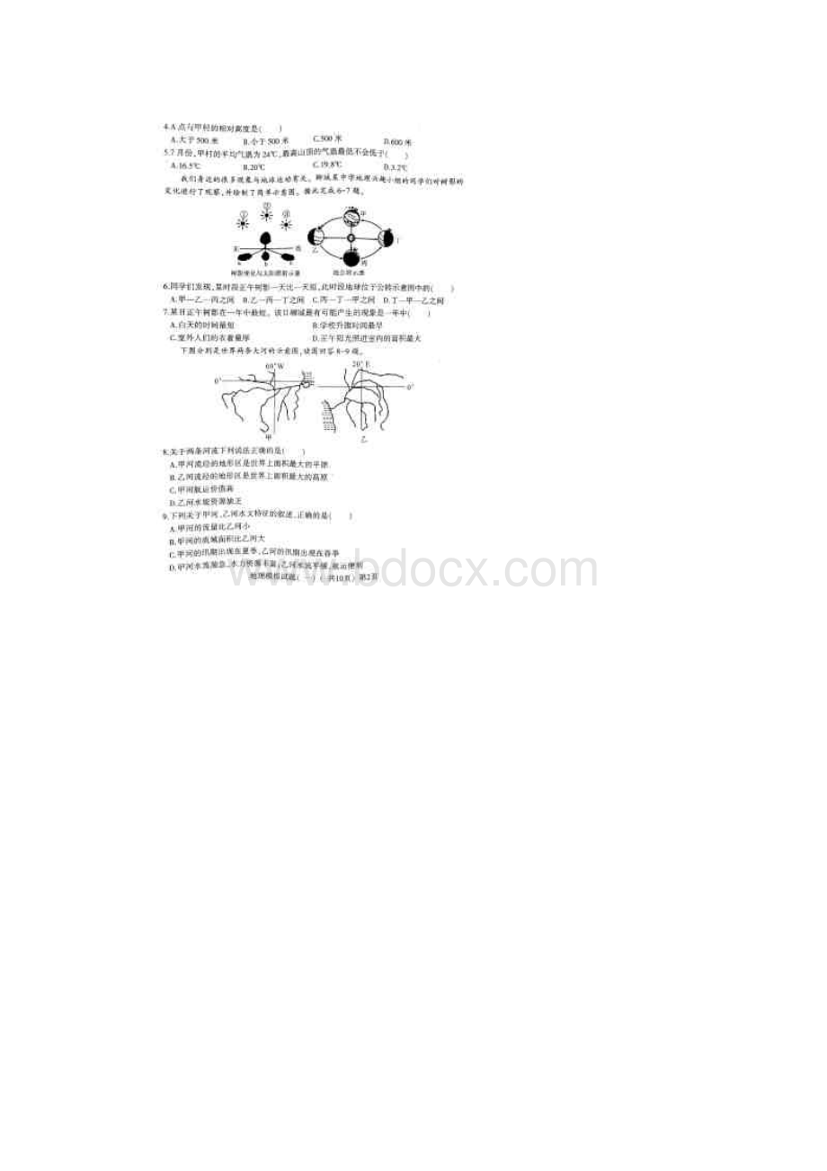 山东省莘县中考第一次模拟考试地理试题扫描含答案Word文件下载.docx_第2页