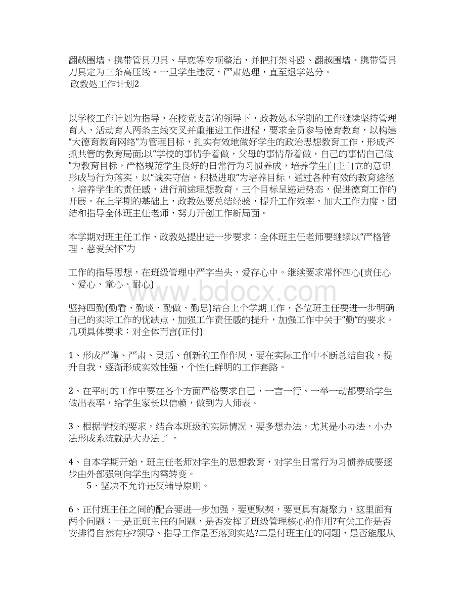 政教处工作计划.docx_第3页