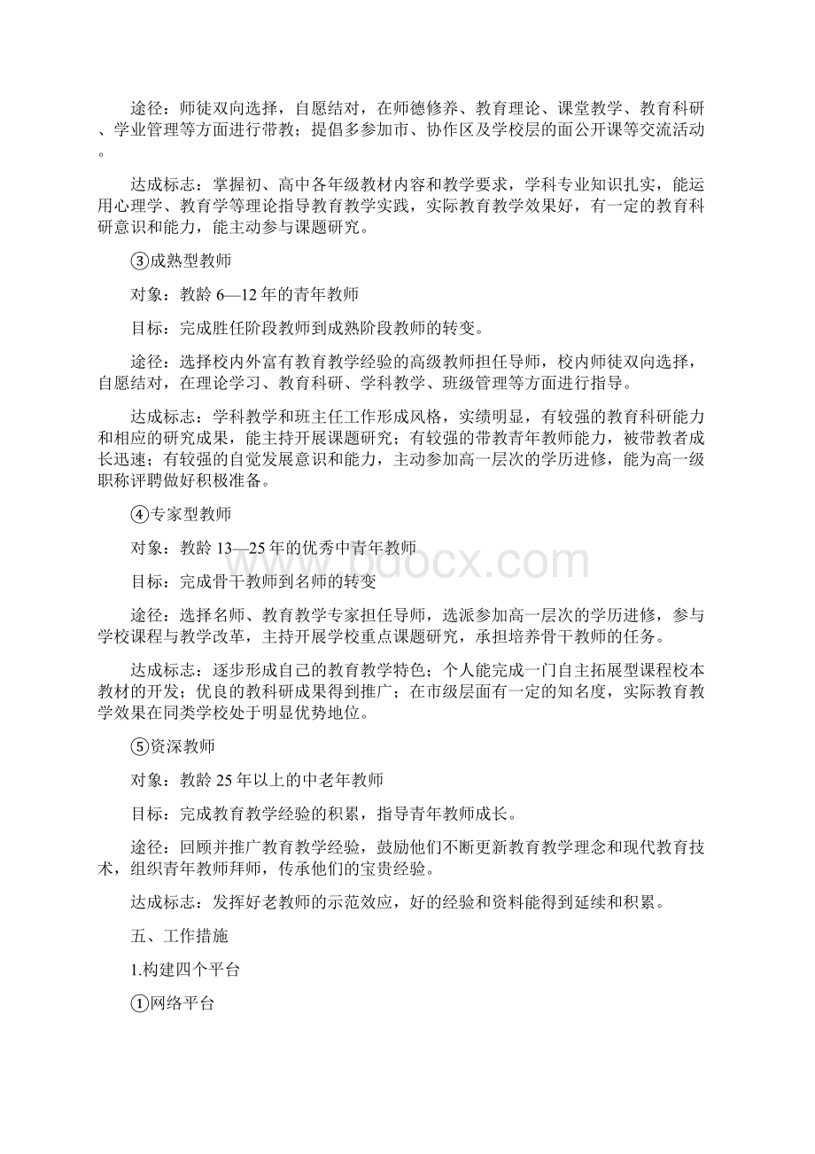 最新学校教师发展三年规划.docx_第3页