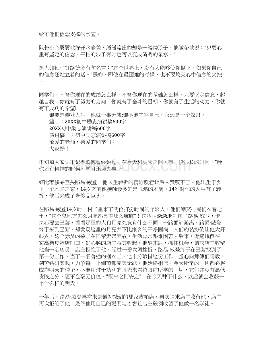 关于励志的演讲稿600.docx_第2页