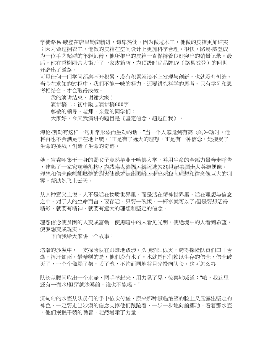 关于励志的演讲稿600.docx_第3页