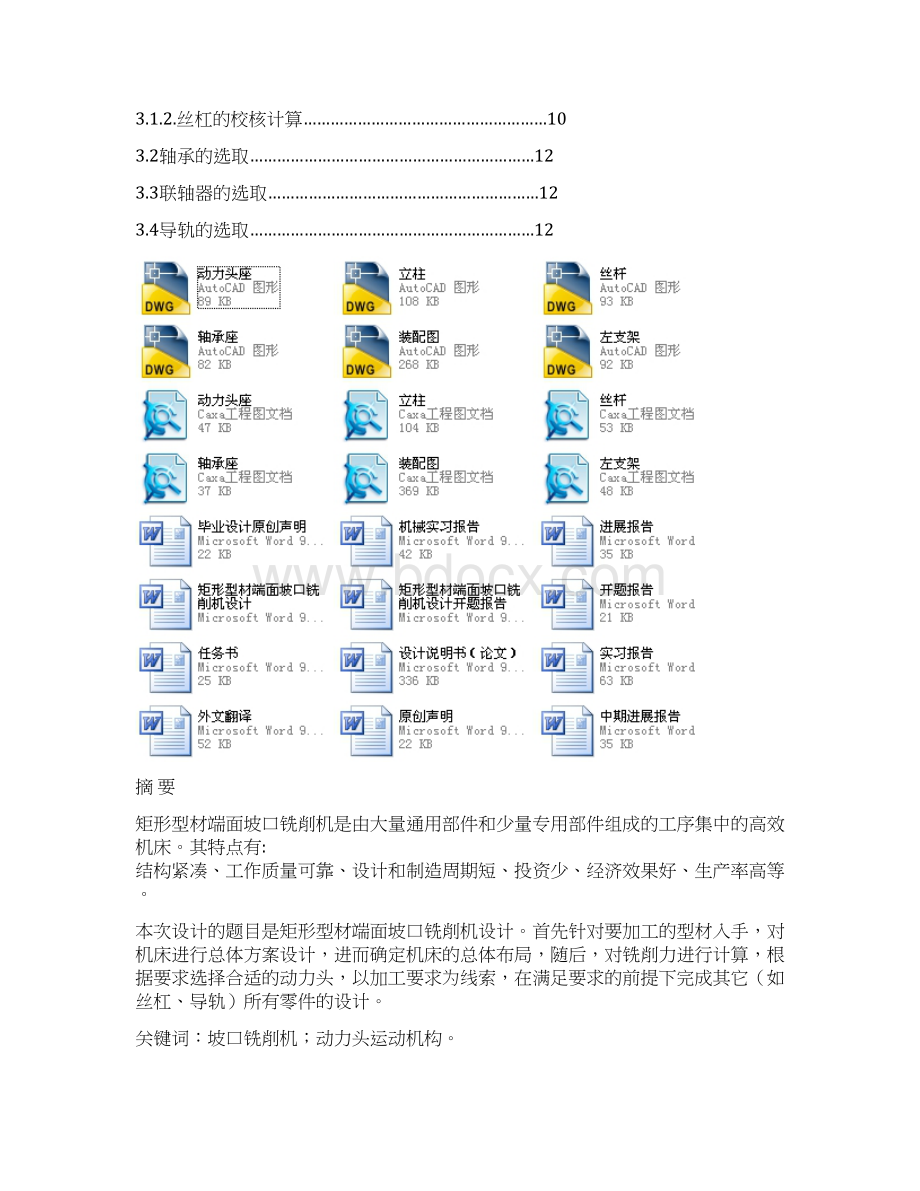 矩形型材端面坡口铣削机设计Word文档下载推荐.docx_第2页