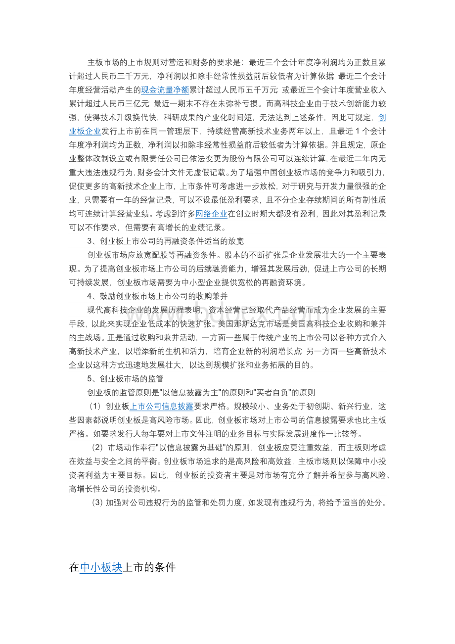 创业板上市要求文档格式.docx_第3页