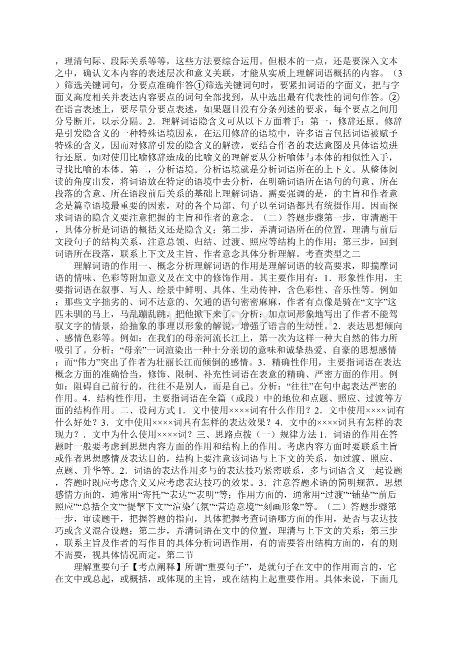 现代文阅读专题复习教案.docx_第2页