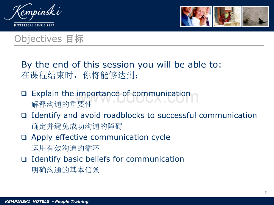 凯宾斯基酒店集团有效沟通培训PPT.ppt_第2页