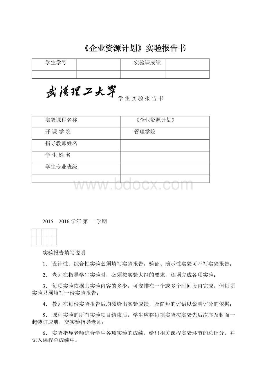 《企业资源计划》实验报告书.docx_第1页