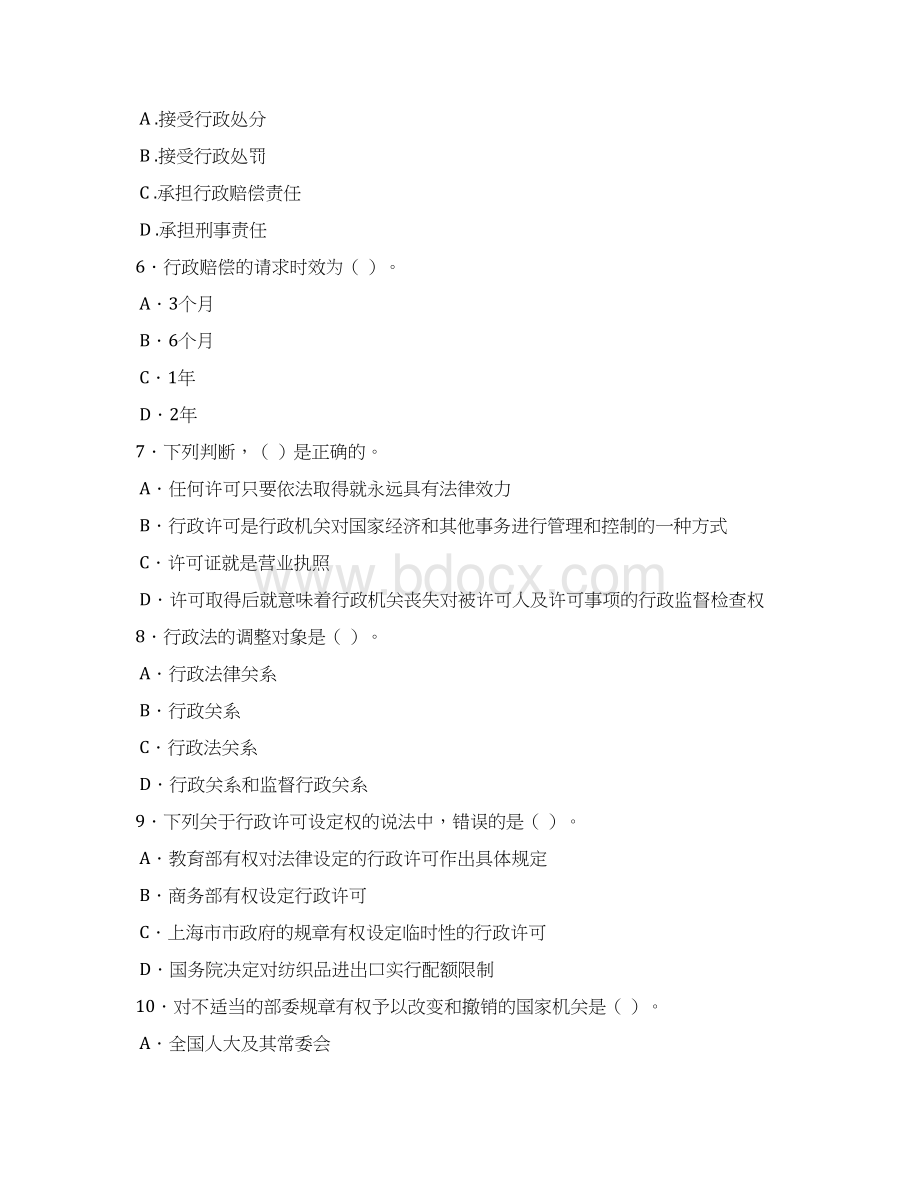 行政法与行政诉讼法考前练习题Word文件下载.docx_第2页