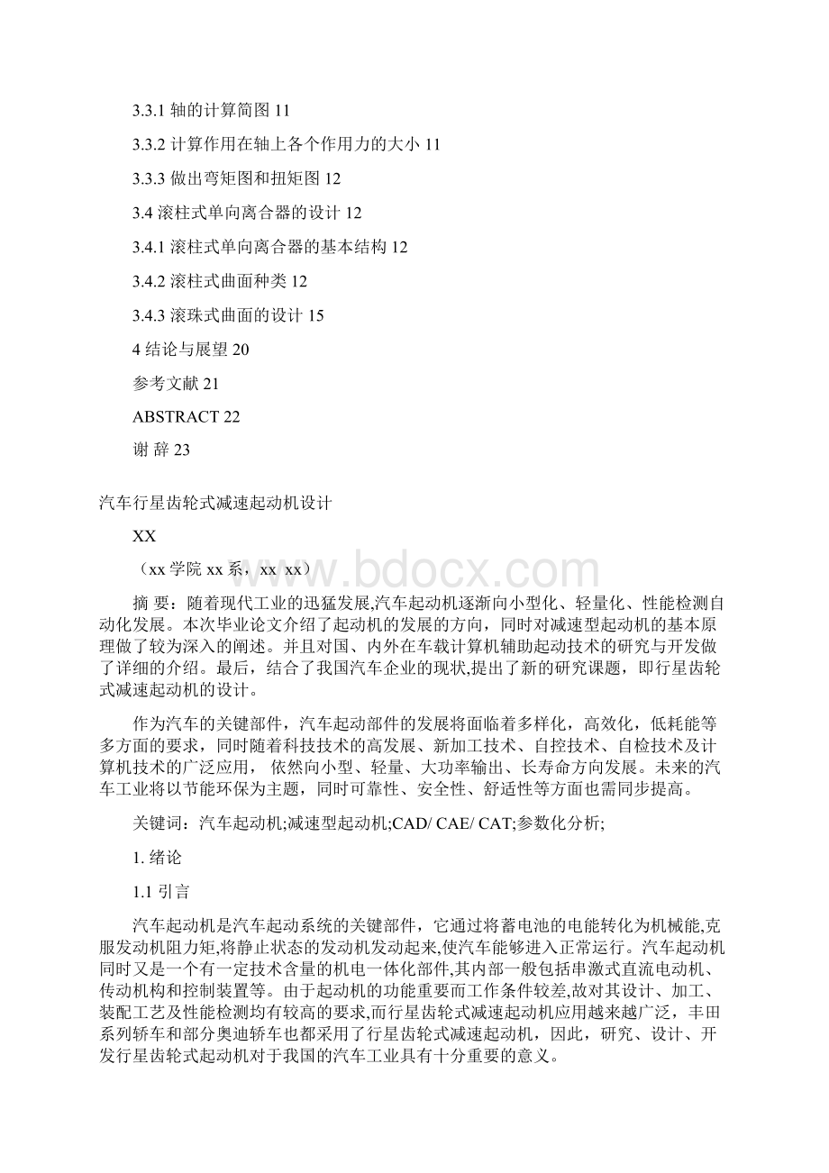 行星齿轮式减速起动机设计概述文档格式.docx_第2页